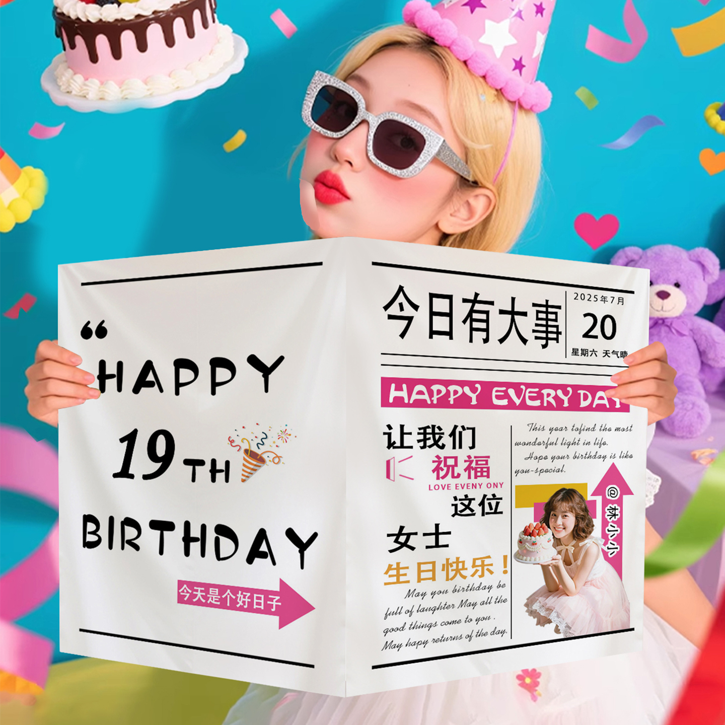 生日快乐报纸海报定制拍照道具