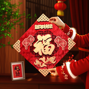 2026马年福字门贴高档春节入户大门装饰门过年拉丝绒布立体布置