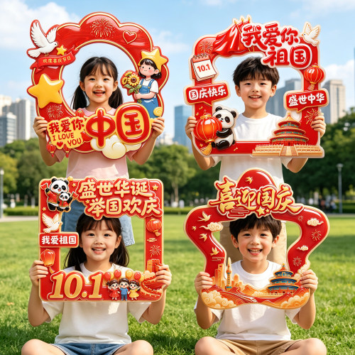 中秋国庆仪式感kt板相框拍摄道具