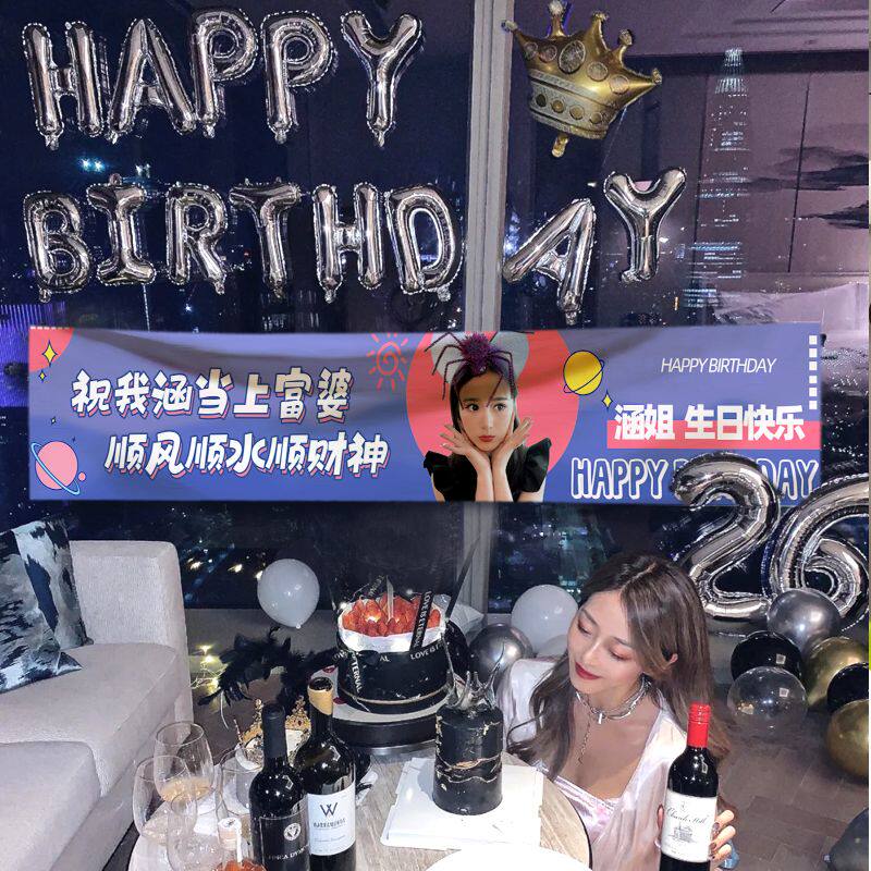 生日横幅拉旗定制彩色条幅网红闺蜜派对聚会装饰女生老公气球布置