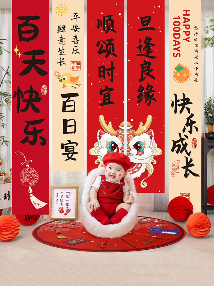 蛇宝宝满月100天照片道具100天宴会一周岁生日场景布置装饰挂布背