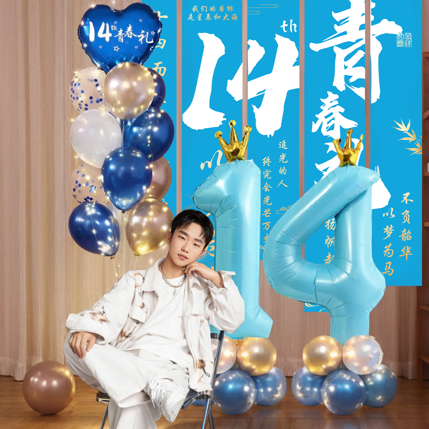 儿童生日装饰场景男童14周岁青春礼气球房间网红派对布置高级感