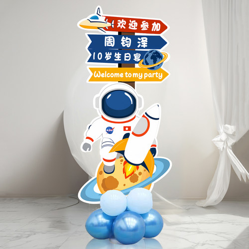 宇航员生日气球装饰场景布置kt板