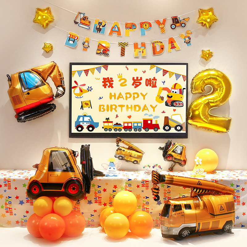 2岁生日布置男孩工程车主题气球