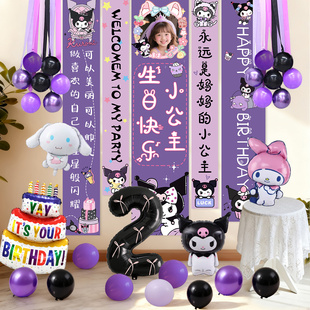 女孩库洛米生日主题卡通气球条幅定制背景墙布置周岁派对仪式装饰