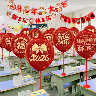 2026庆元旦迎新年幼儿园装饰教室班级联欢会桌飘气球氛围场景布置