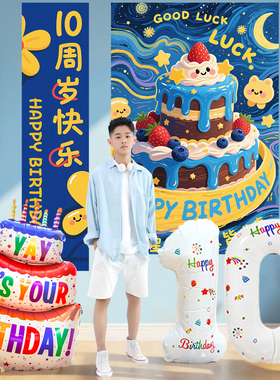 十岁生日布置装饰背景墙挂布酒店生日场景会场派对男孩12蓝色画布