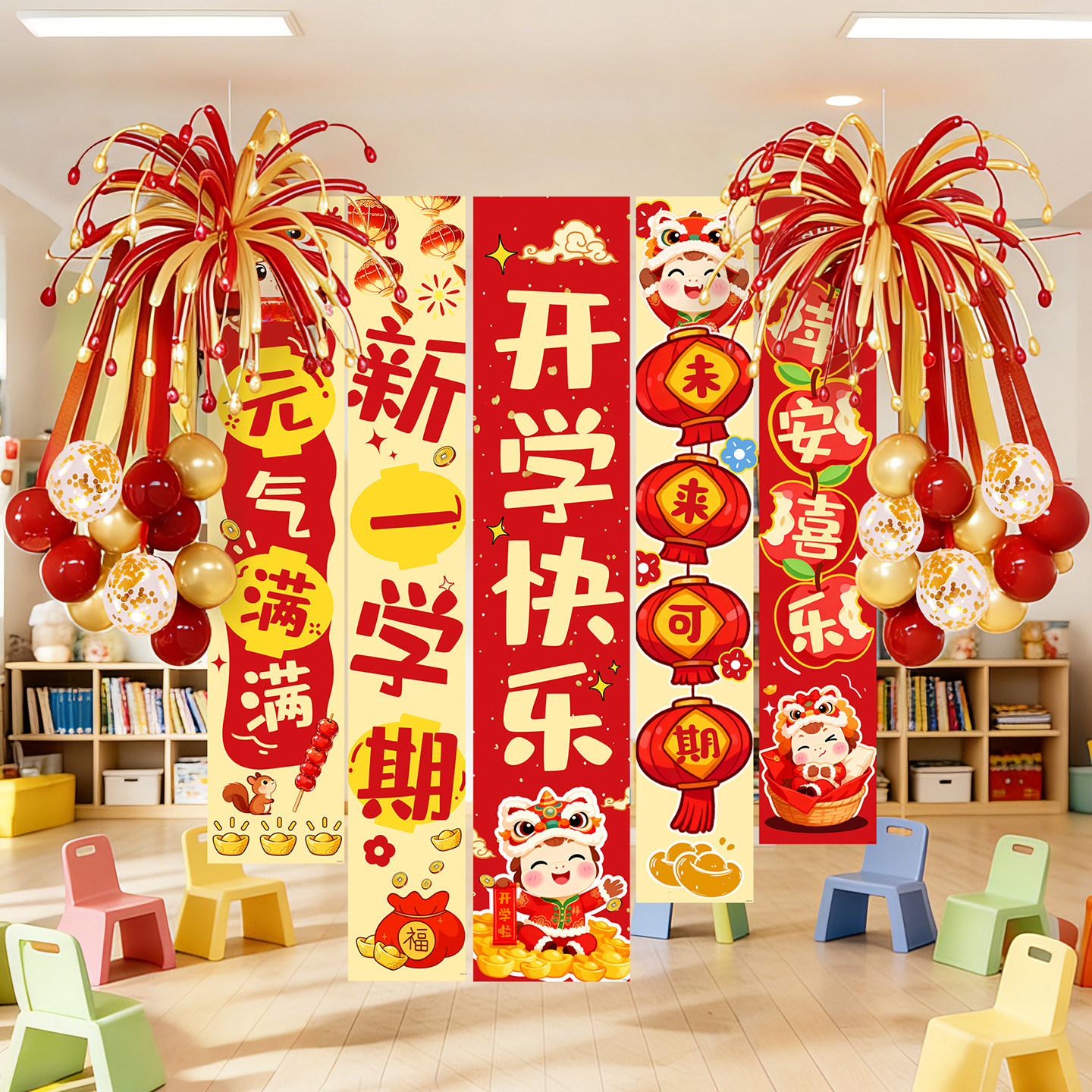 开学季条幅教室场景布置挂布幼儿园小学仪式感黑板装饰氛围背景墙