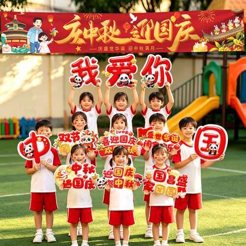 迎中秋庆国庆晚会手举牌演出道具