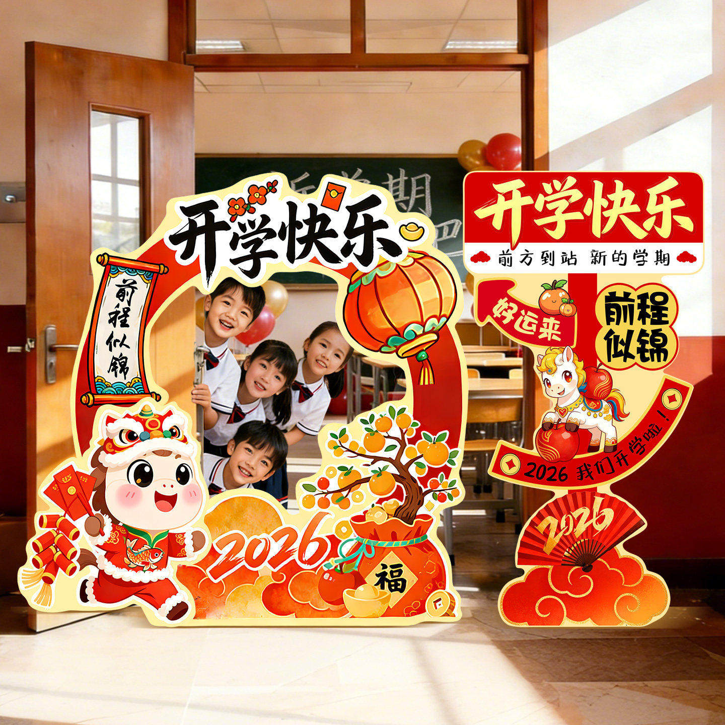 2026装饰kt板幼儿园小学马年开学氛围布置迎宾牌路引拍照道具相框,节庆用品/礼品,节日装扮用品,淘宝优惠券,粉丝福利购,淘宝优惠卷