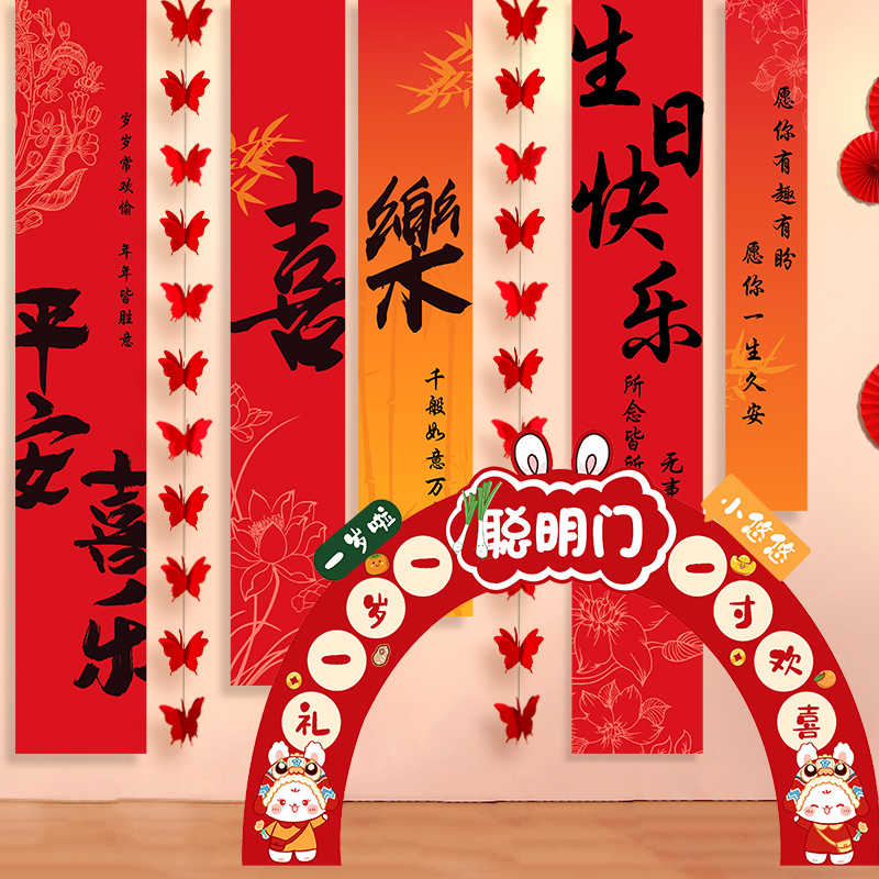生日画布中式条幅KT板布置男孩女孩周岁室内背景墙场景氛围装饰品图片