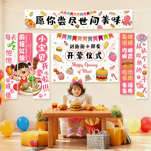 麦麦门主题宝宝宴开荤仪式布置