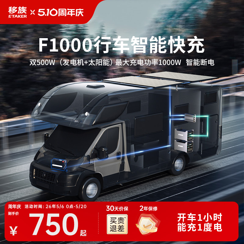 移族F1000行车快充【1000瓦大功率】快充户外移动电源露营床车自驾改装配件 2小时充2度电