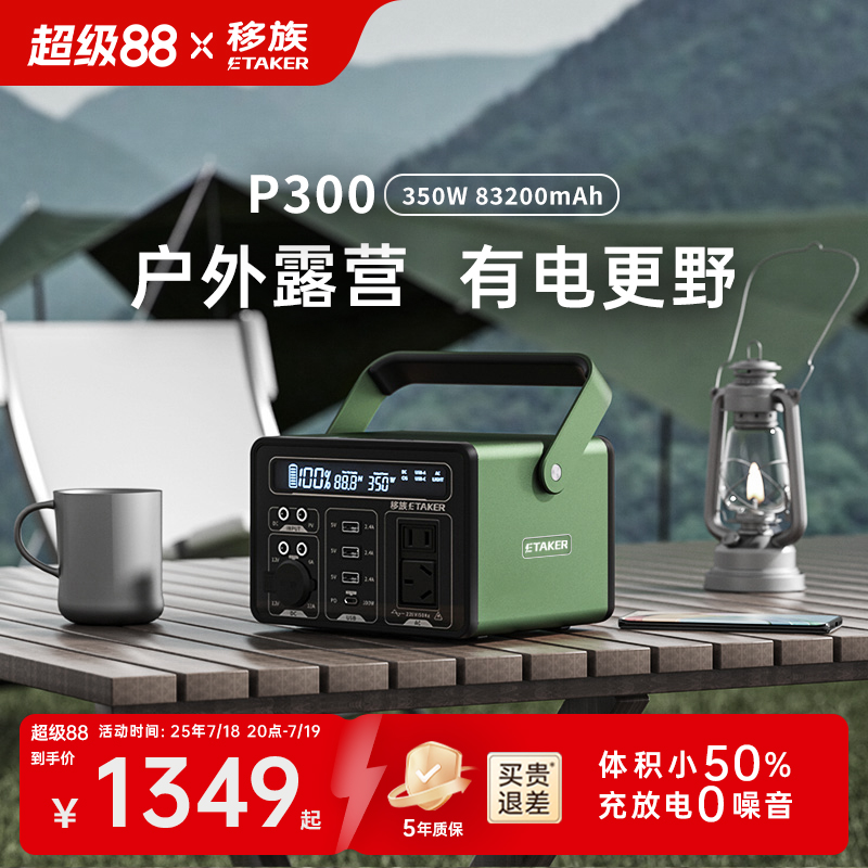 移族星夜户外电源220v便携