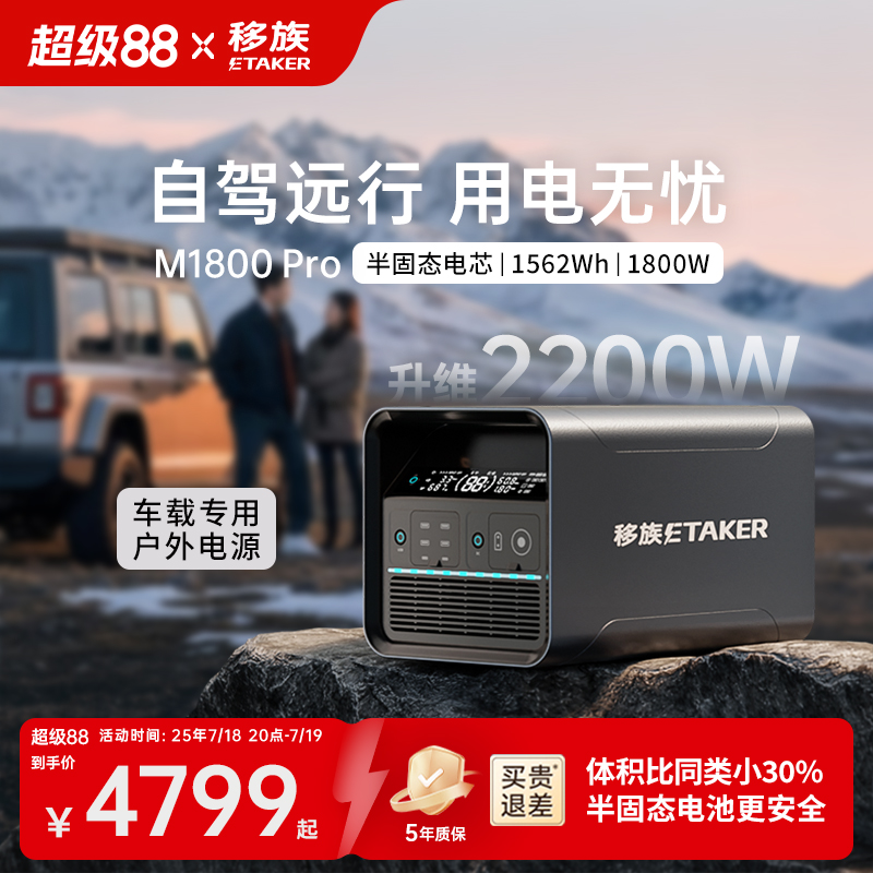 移族M1800Pro户外移动电源220V