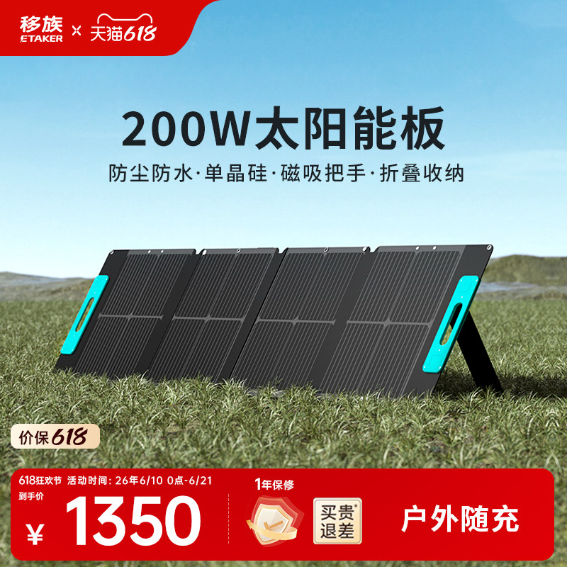 移族户外太阳能板电池折叠200W