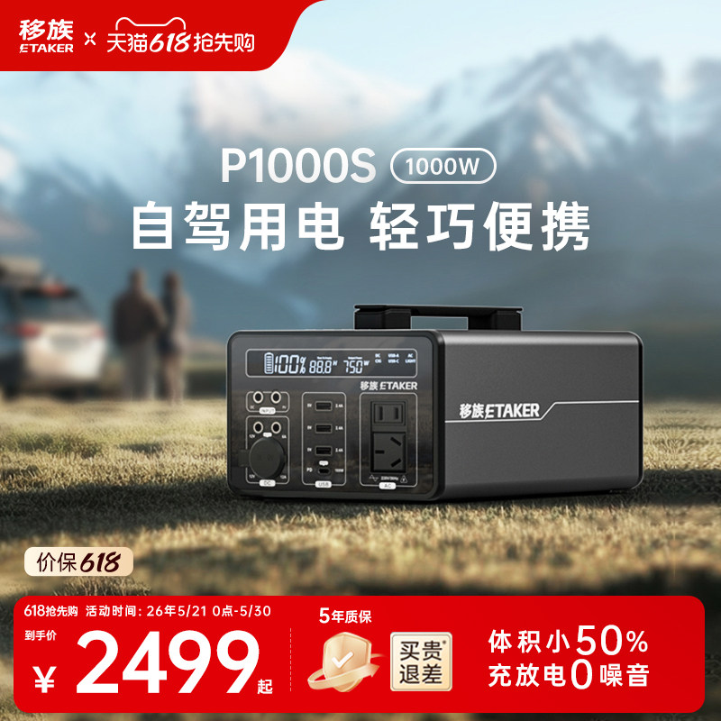 移族P1000S静音户外电源220v大容量自驾游便携1000W应急停电备用快充移动电源户外