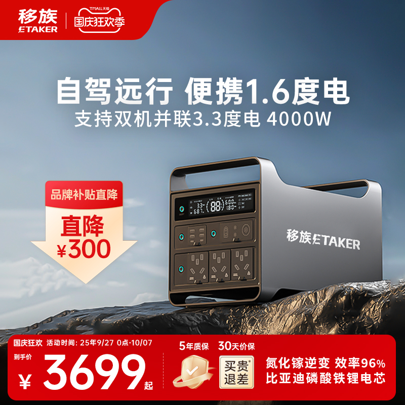 移族1.66度电M2000S移动户外电源