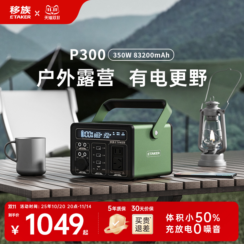 移族星夜户外电源220v便携