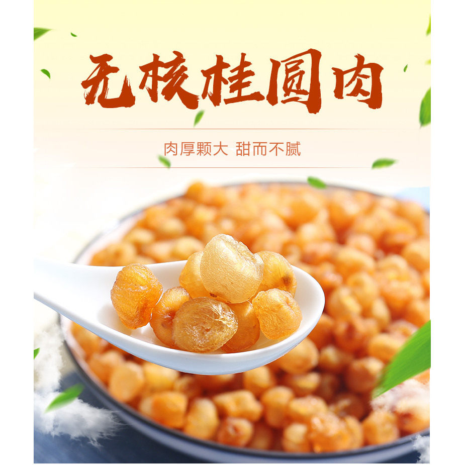 正宗农家无硫熏桂圆肉