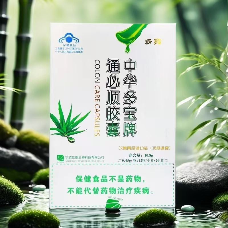 官方授权中华多宝牌通必顺胶囊改善胃肠道功能润肠通便的保健功能