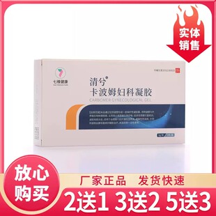 清兮卡波姆妇科凝胶适用于慢性宫颈炎细菌性阴道病的辅助治疗