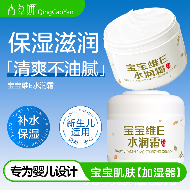 宝宝面霜润肤霜青草妍