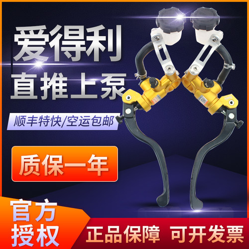 小牛改装正品爱得利PX-1直推上泵17.5改装N1S UQI U+刹车总泵非AK