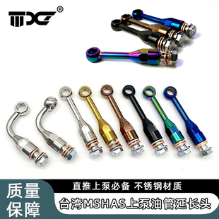 摩行者 brembo布雷博 刹车上泵钛合金刹车油管延长座直推加长接头
