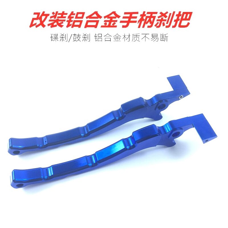 摩行者改装刹车把铝合金手把