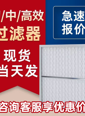 初效板式过滤器G4中效袋式过滤网隔板空调工业净化ffu高效过滤器