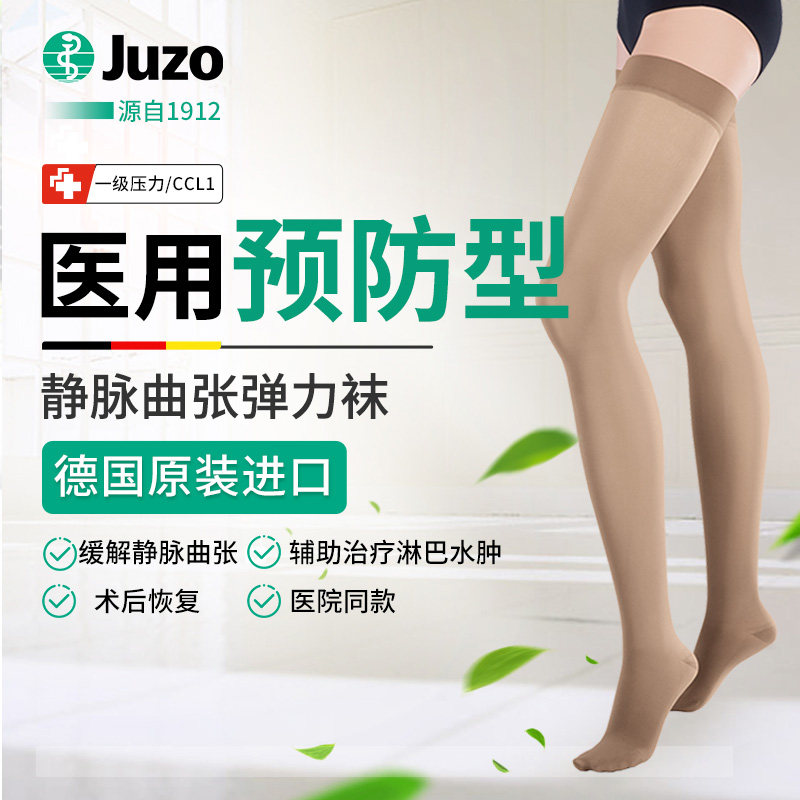 德国进口一级压力预防静脉曲张袜