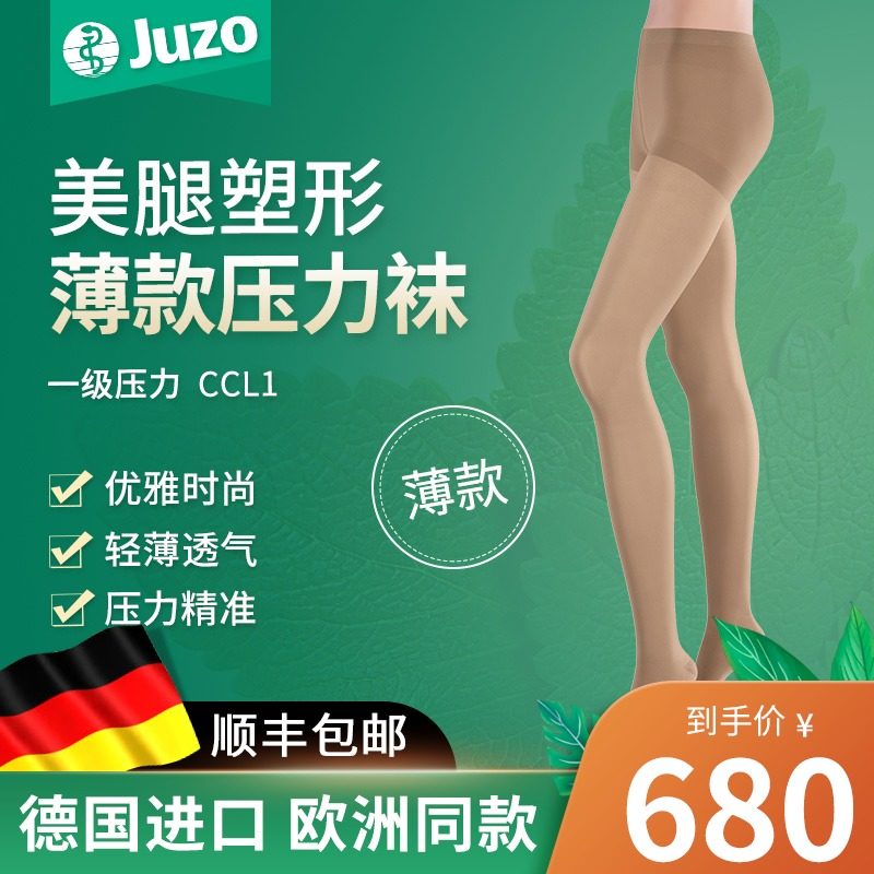 JUZO德国进口一级连裤袜打底裤袜美腿塑形瘦腿袜美腿袜显瘦压力袜