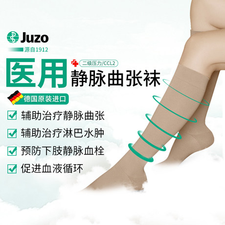 德国Juzo一级压力静脉曲张袜