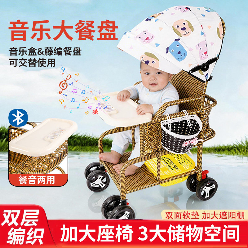 婴儿四轮推车双层编织音乐餐盘折叠轻便遮阳手推车万向轮音乐餐盘