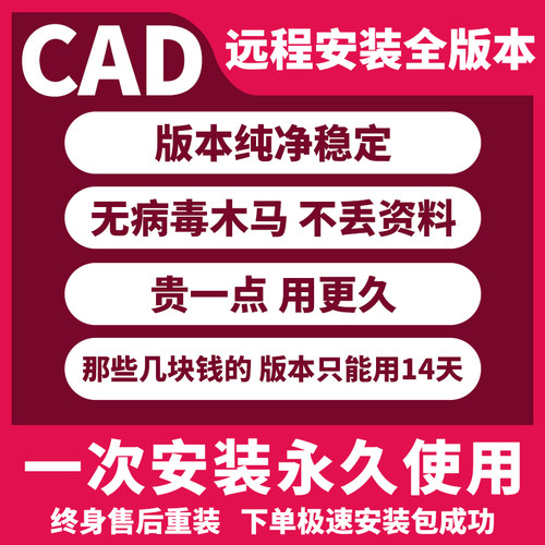 CAD软件远程安装插件大全永久激活机械版安装包问题解决2007-2025