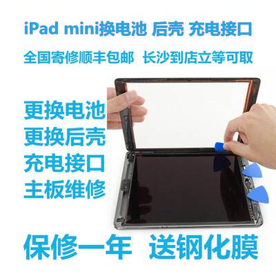 苹果平板iPadmini123456代换电池后壳充电接口尾插主板不开机维修