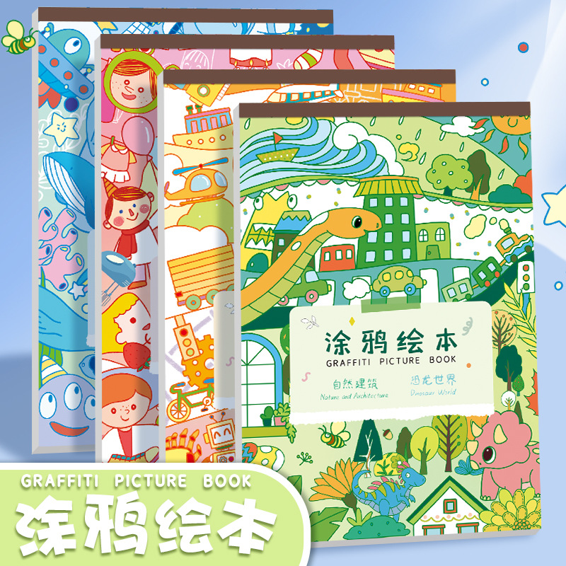 儿童涂鸦绘本小学生创意美术
