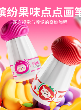 水果味儿童点点笔涂鸦套装小宝宝入门水彩笔可水洗幼儿园2岁早教可擦水溶性画笔绘画笔彩色笔画画涂色笔3岁