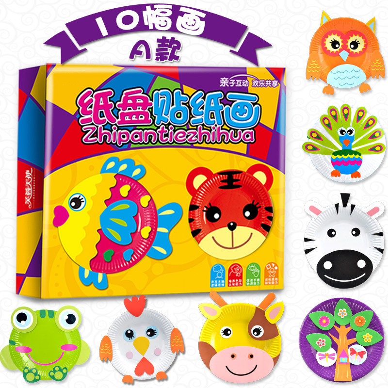 儿童纸盘贴纸画diy 幼儿园手工课制作材料包卡通动物彩色盘子粘贴