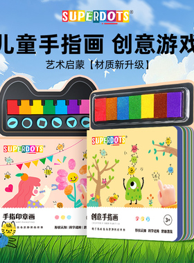 儿童手指画画本涂鸦创意宝宝指印点画颜料3岁幼儿园便携印泥套装
