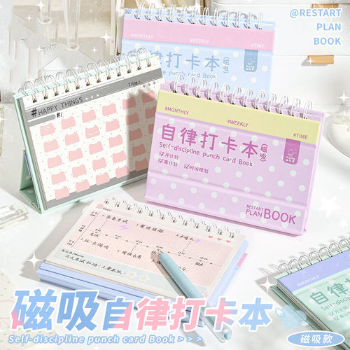 创意习惯养成童趣风todolist简约风文具薄款笔记本每日计划本暑假学习工作日程自律打卡日历表可爱磁吸款