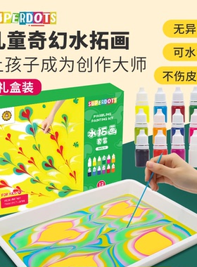 Superdots儿童水拓画套装水上可水洗画画涂鸦颜料diy湿拓画浮水画