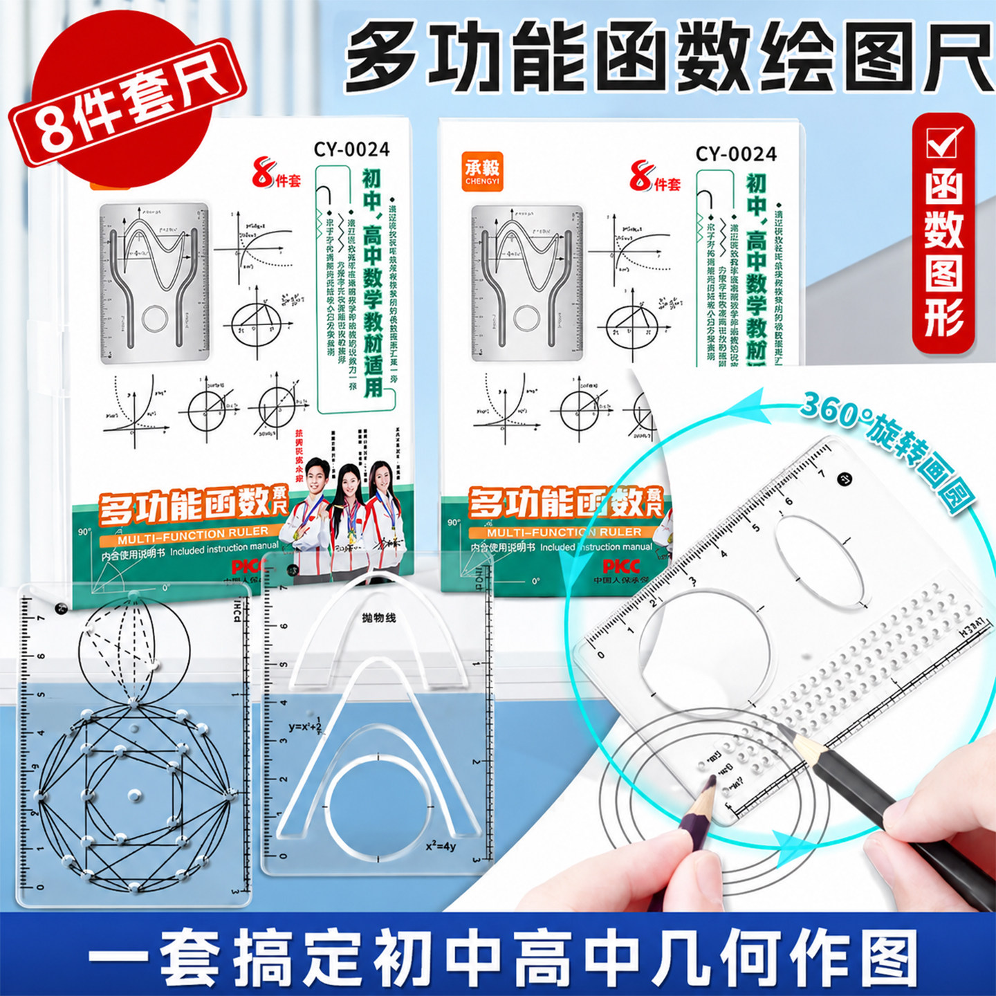 小学生专用多功能几何绘图尺8件图片