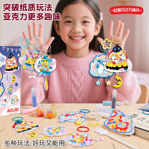 儿童沙画彩沙益智DIY手工 女孩创意亚克力挂件制作 挂饰学生礼物