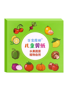 儿童手工剪纸diy幼儿园3岁2宝宝