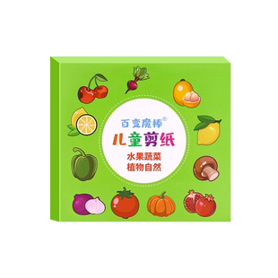 剪纸儿童手工幼儿园3岁2宝宝入门趣味玩具diy制作材料包折纸套装男孩女孩亲子互动剪纸学习动手能力