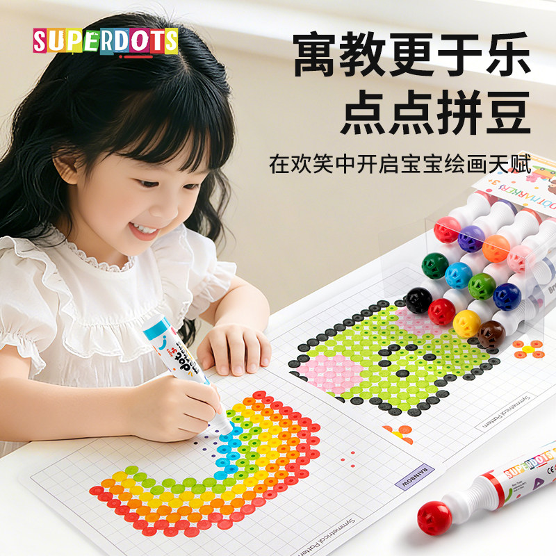 像素风拼豆点点画笔儿童早教DIY启蒙涂鸦水彩笔像素风画画纸幼儿园