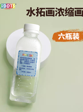 水拓画画液浮水画湿拓画画纸补充液儿童无毒3-12岁画粉工具材料包