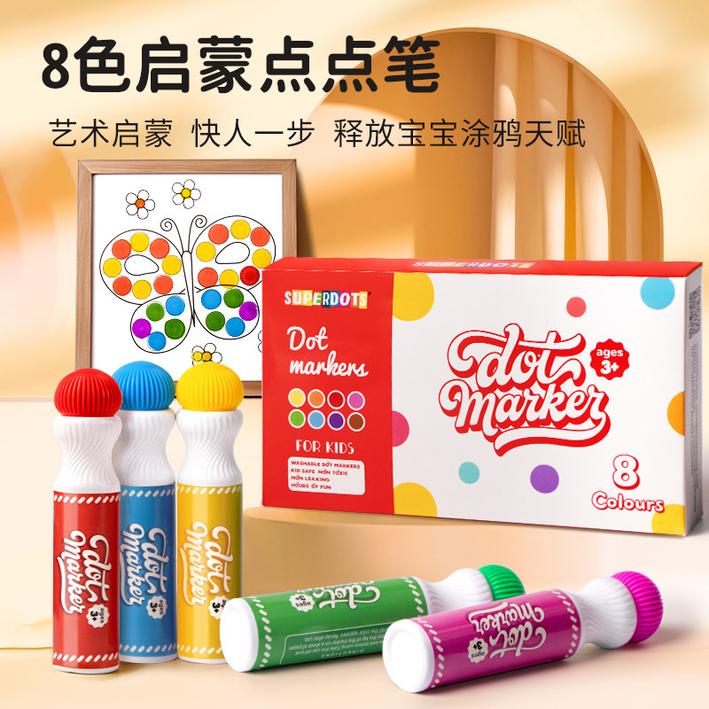 幼儿园2-3岁启蒙水彩笔点点笔套装宝宝可水洗儿童涂鸦笔彩色美术绘画笔水溶彩笔小童早教画画颜料工具套装